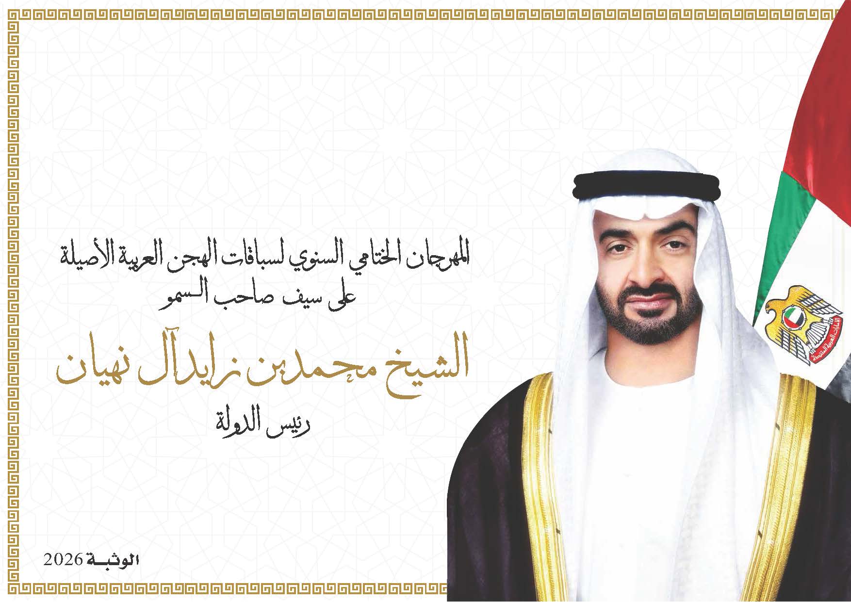 مهرجان الختامي السنوي 2026 فئة الحقايق 