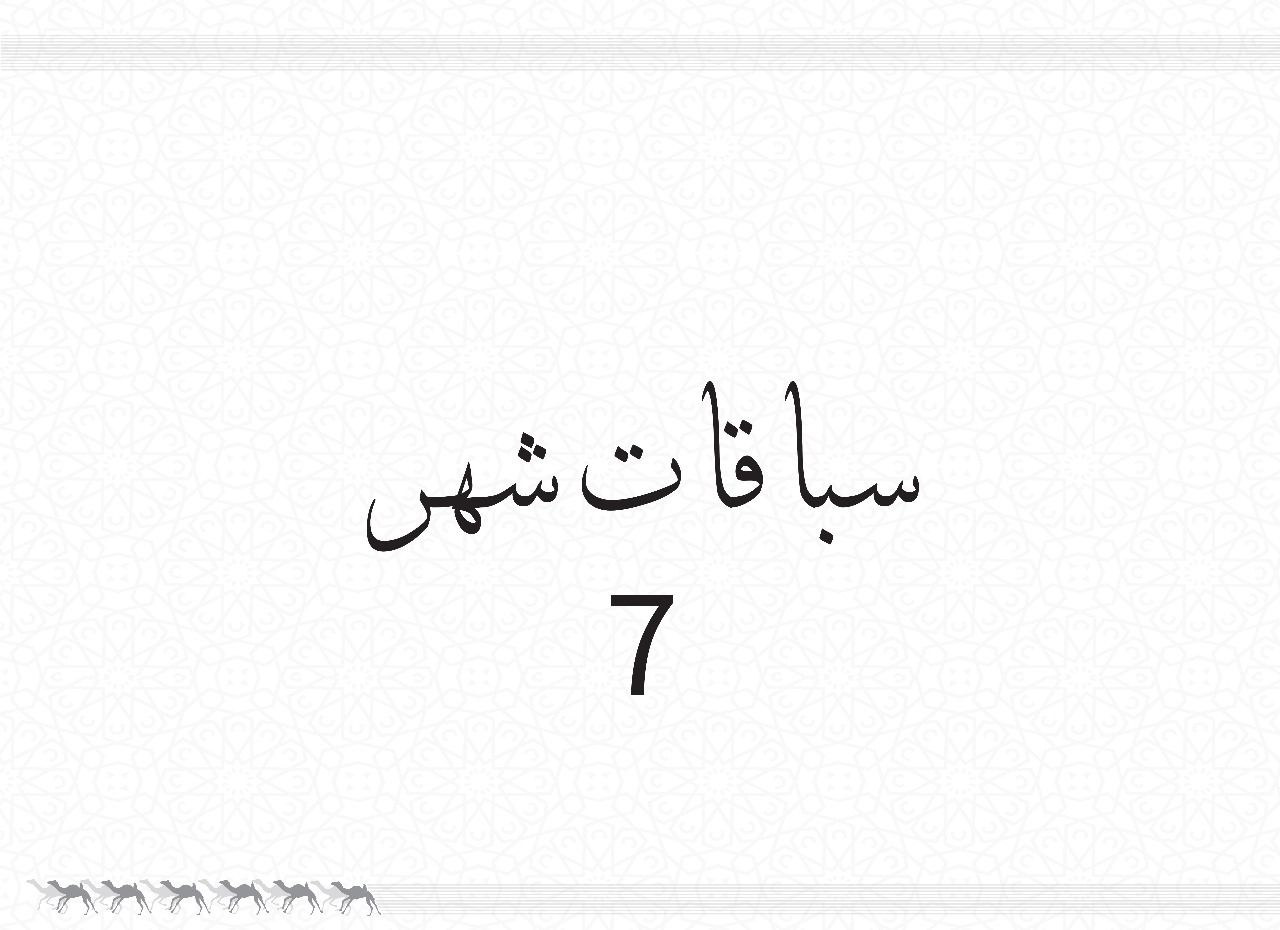 مهرجان العين 2025 - التمهيدي الأول